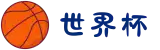 世界杯官网 - 美加墨连接全球足球狂欢(FIFA World Cup 2026)